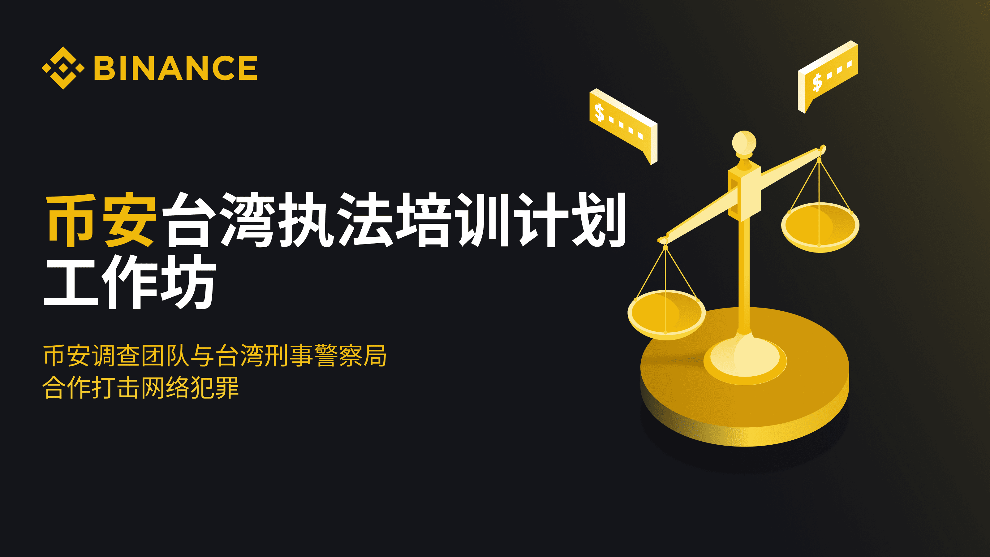 币安配图 - 币安入门：围绕「新手路径」开始